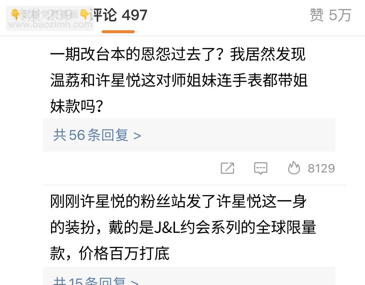 頂流夫婦有點甜 - 第39話 當場發難(1/3) - 3