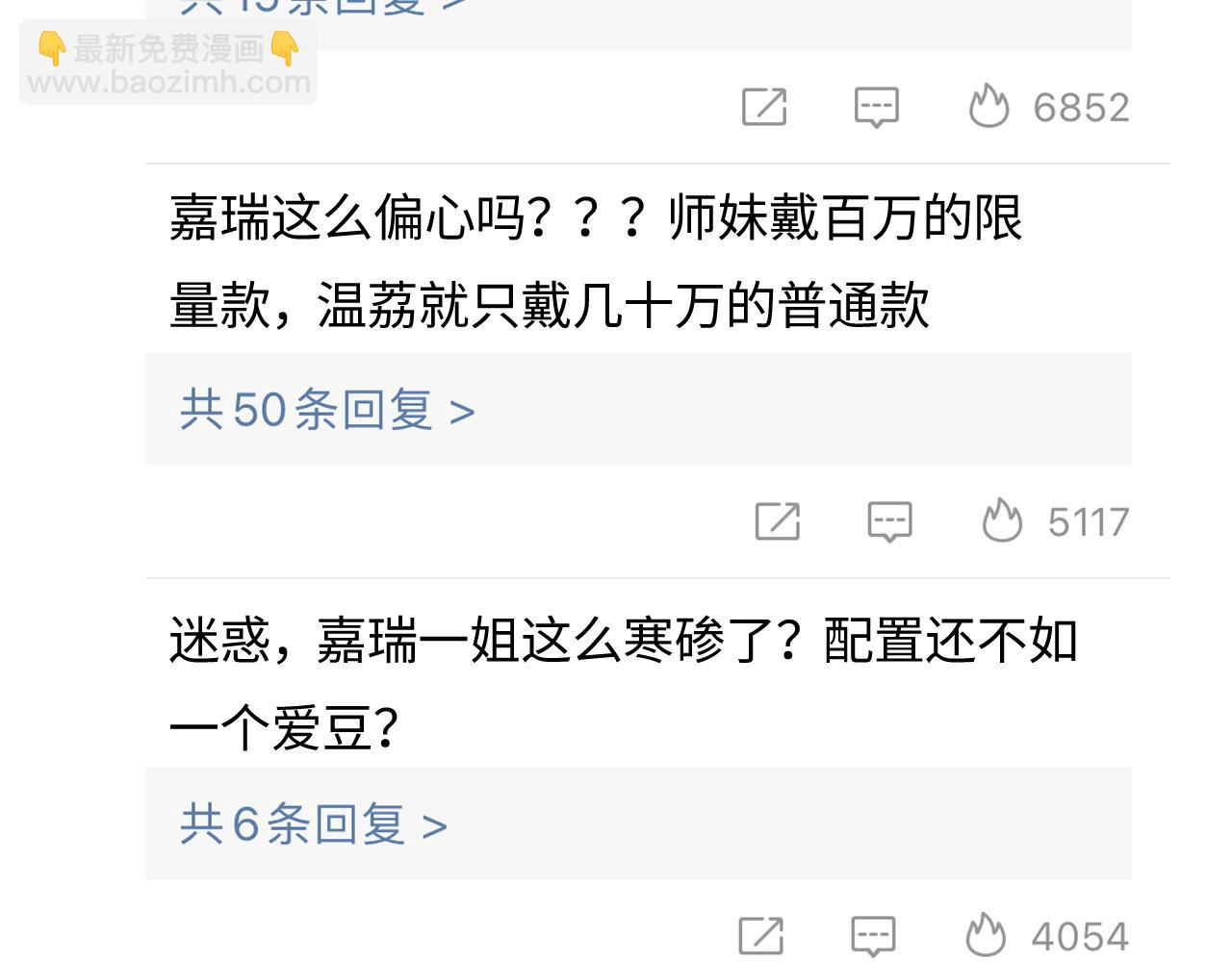 頂流夫婦有點甜 - 第39話 當場發難(1/3) - 4