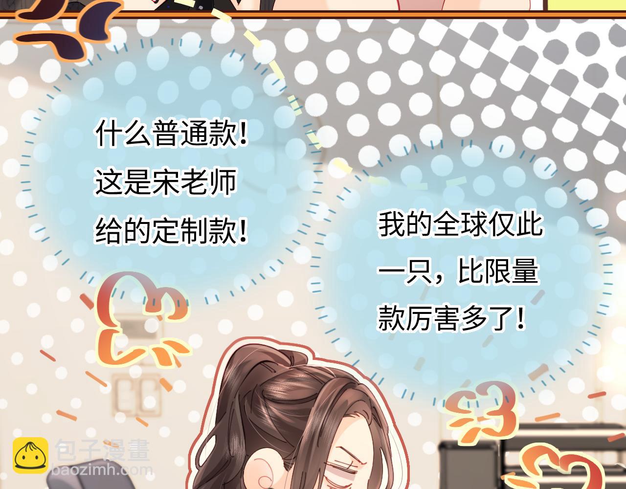 頂流夫婦有點甜 - 第39話 當場發難(1/3) - 7