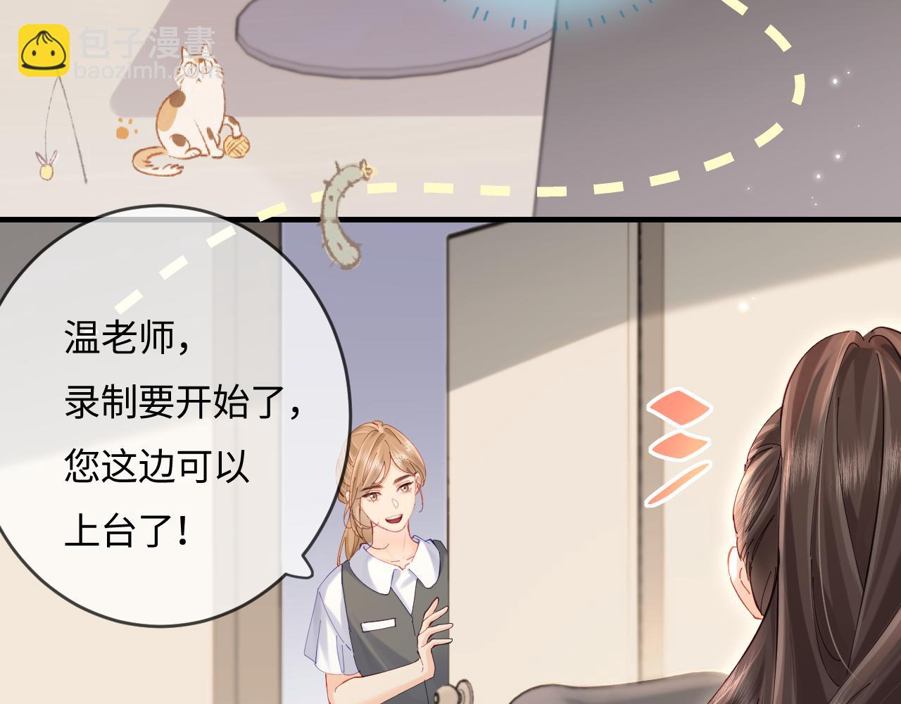 頂流夫婦有點甜 - 第39話 當場發難(1/3) - 1