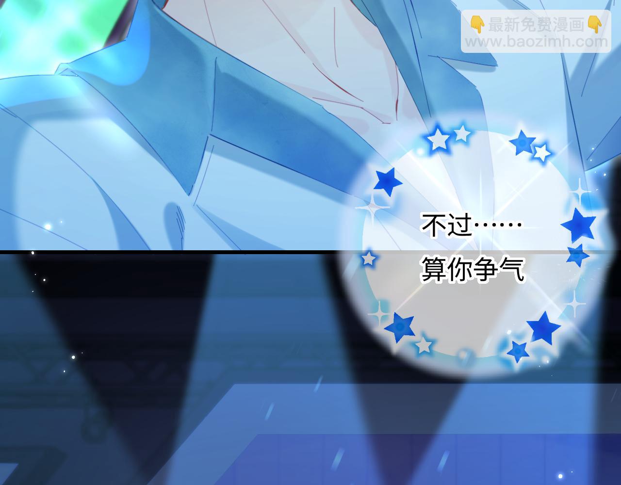 頂流夫婦有點甜 - 第39話 當場發難(2/3) - 3