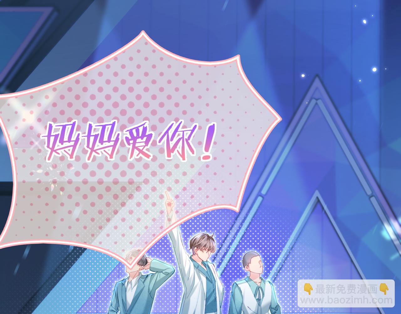 頂流夫婦有點甜 - 第39話 當場發難(2/3) - 4