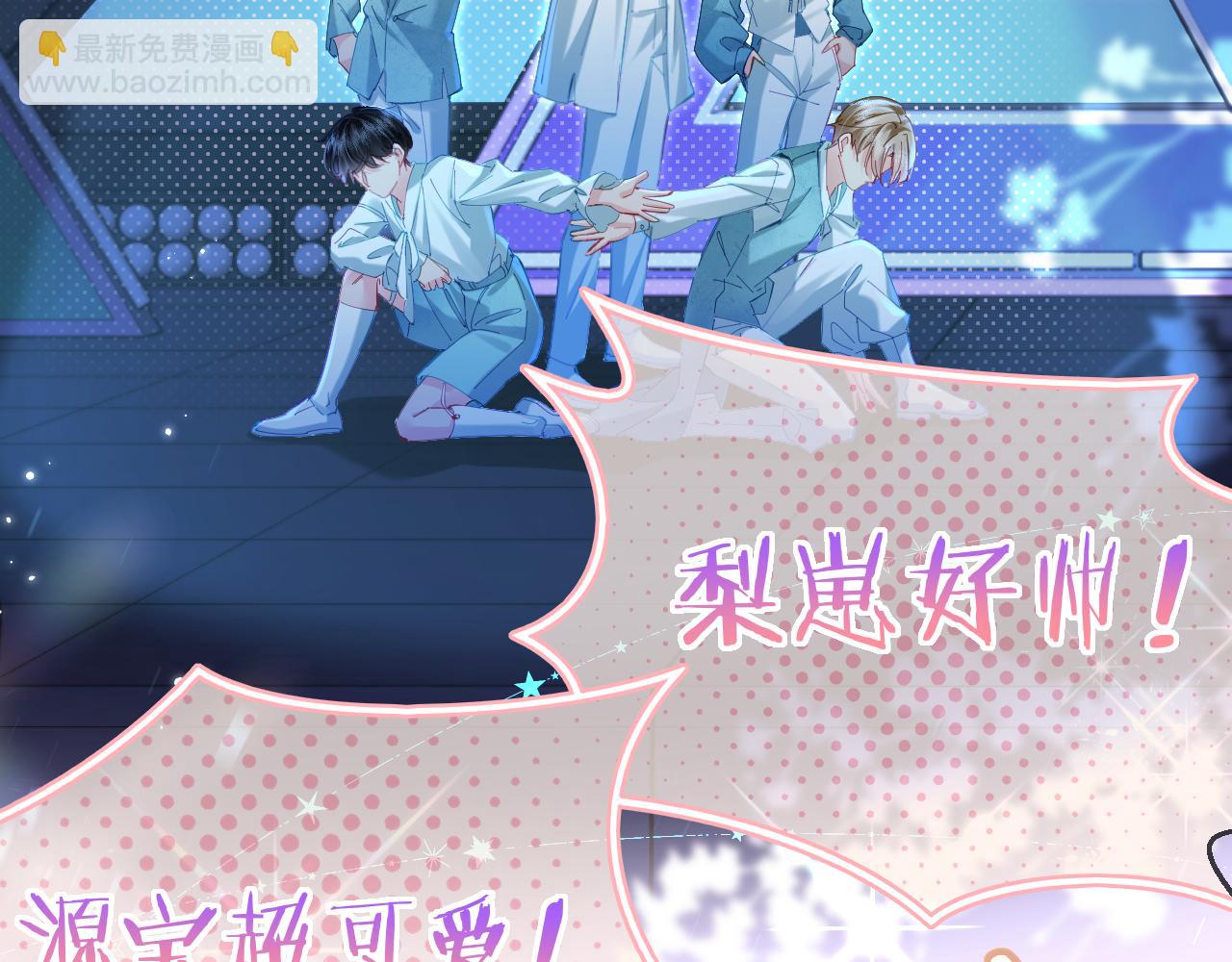 頂流夫婦有點甜 - 第39話 當場發難(2/3) - 5