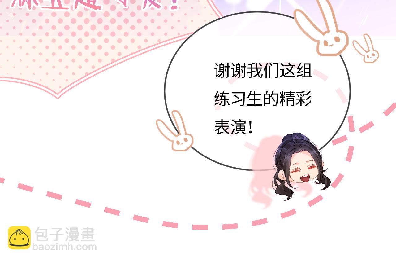 頂流夫婦有點甜 - 第39話 當場發難(2/3) - 6