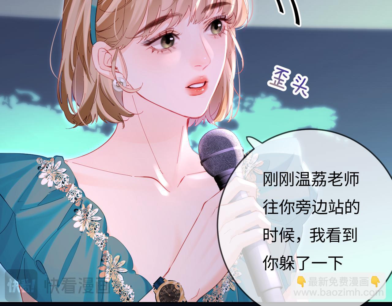 頂流夫婦有點甜 - 第39話 當場發難(2/3) - 7