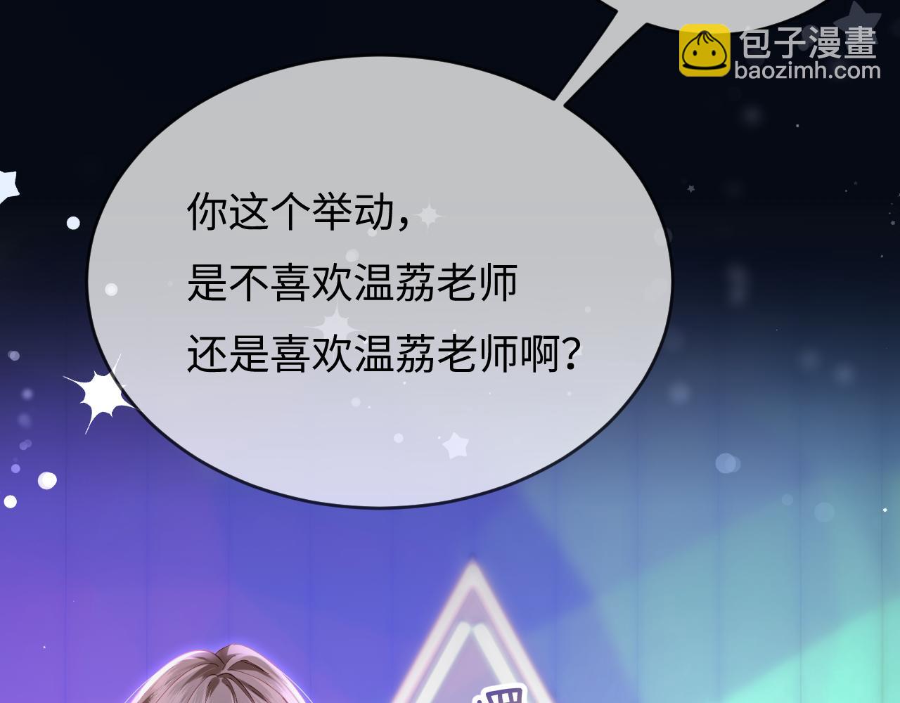 頂流夫婦有點甜 - 第39話 當場發難(2/3) - 8