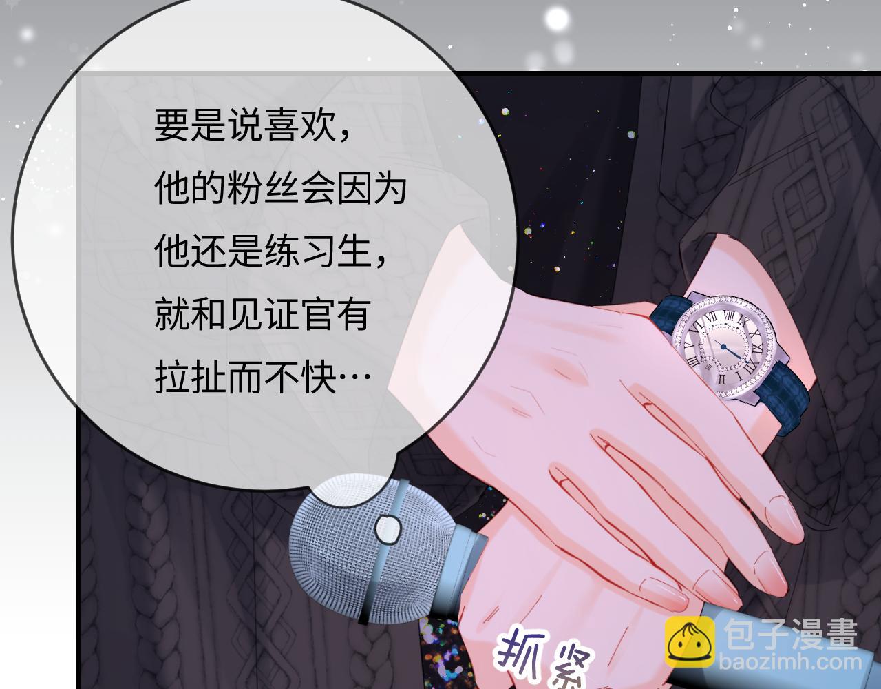 頂流夫婦有點甜 - 第39話 當場發難(2/3) - 4