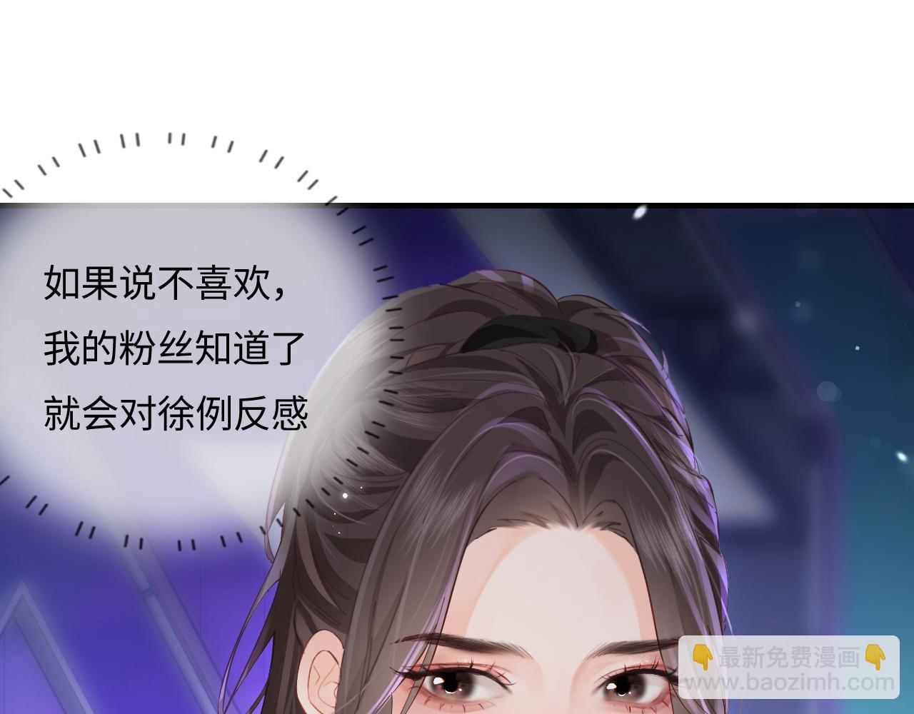 頂流夫婦有點甜 - 第39話 當場發難(2/3) - 6