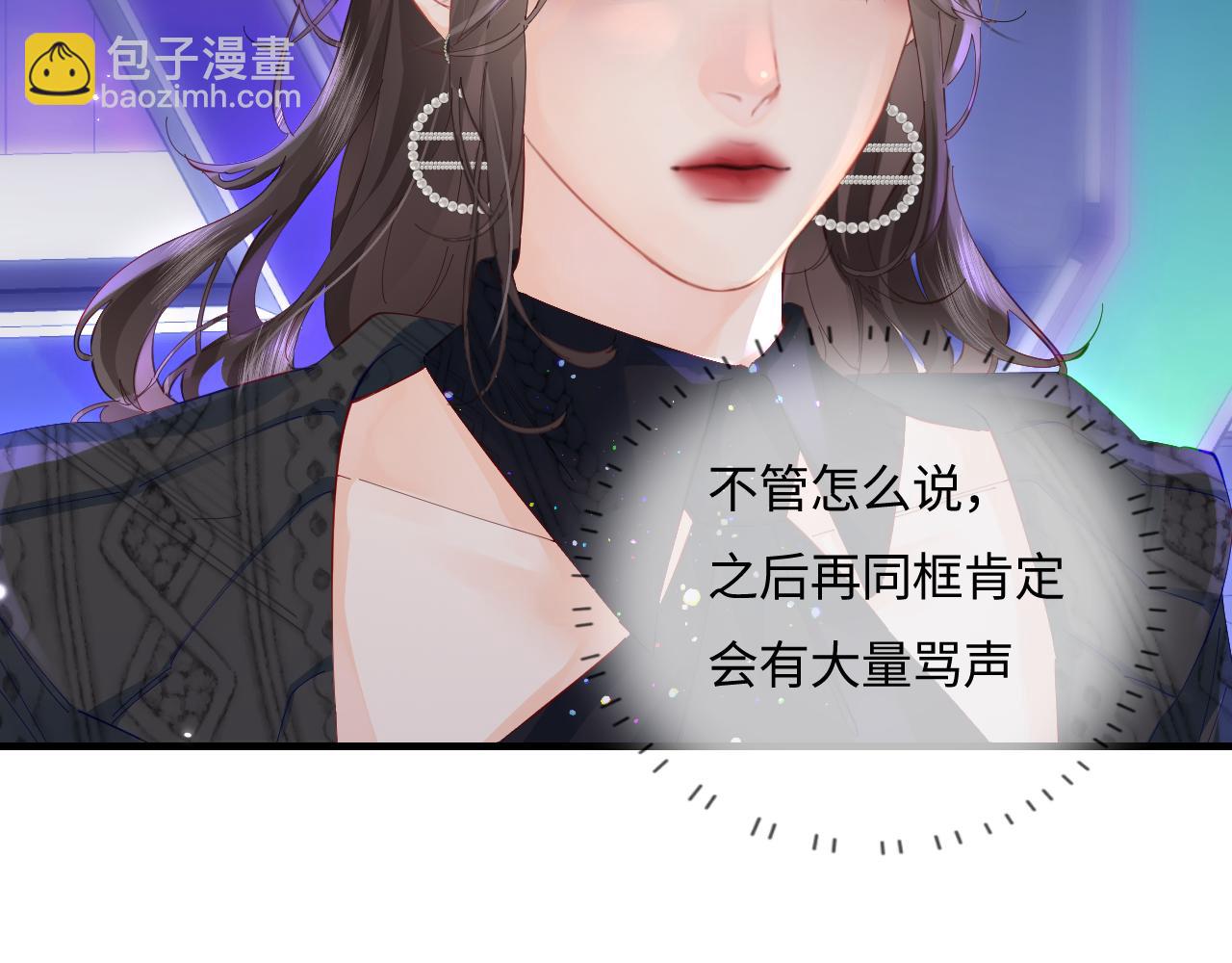 頂流夫婦有點甜 - 第39話 當場發難(2/3) - 7