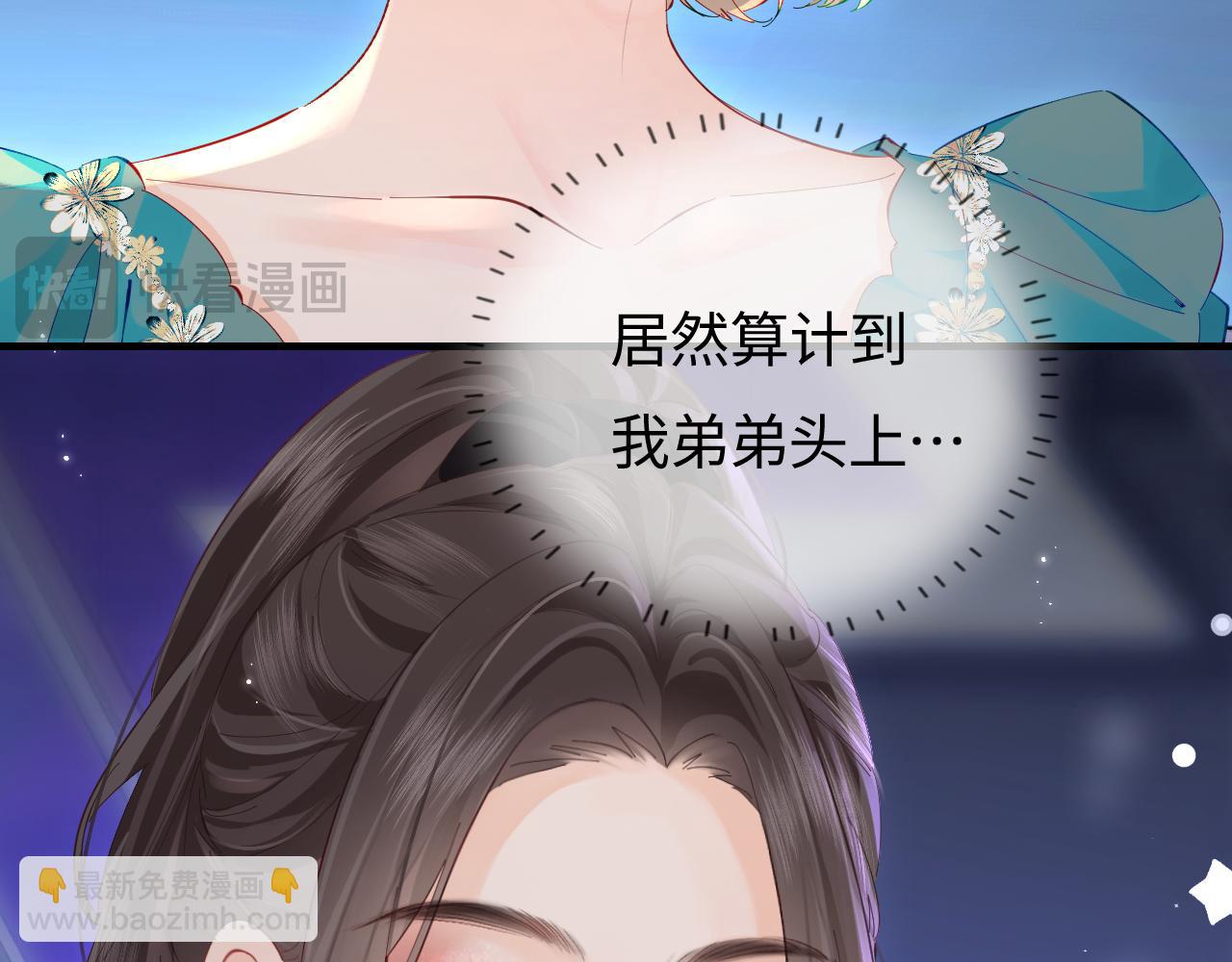 頂流夫婦有點甜 - 第39話 當場發難(2/3) - 1