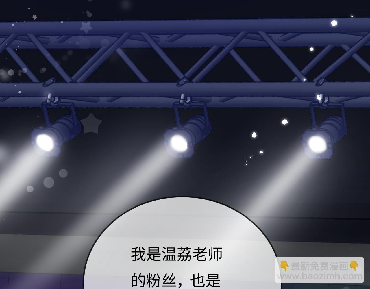 頂流夫婦有點甜 - 第39話 當場發難(2/3) - 3