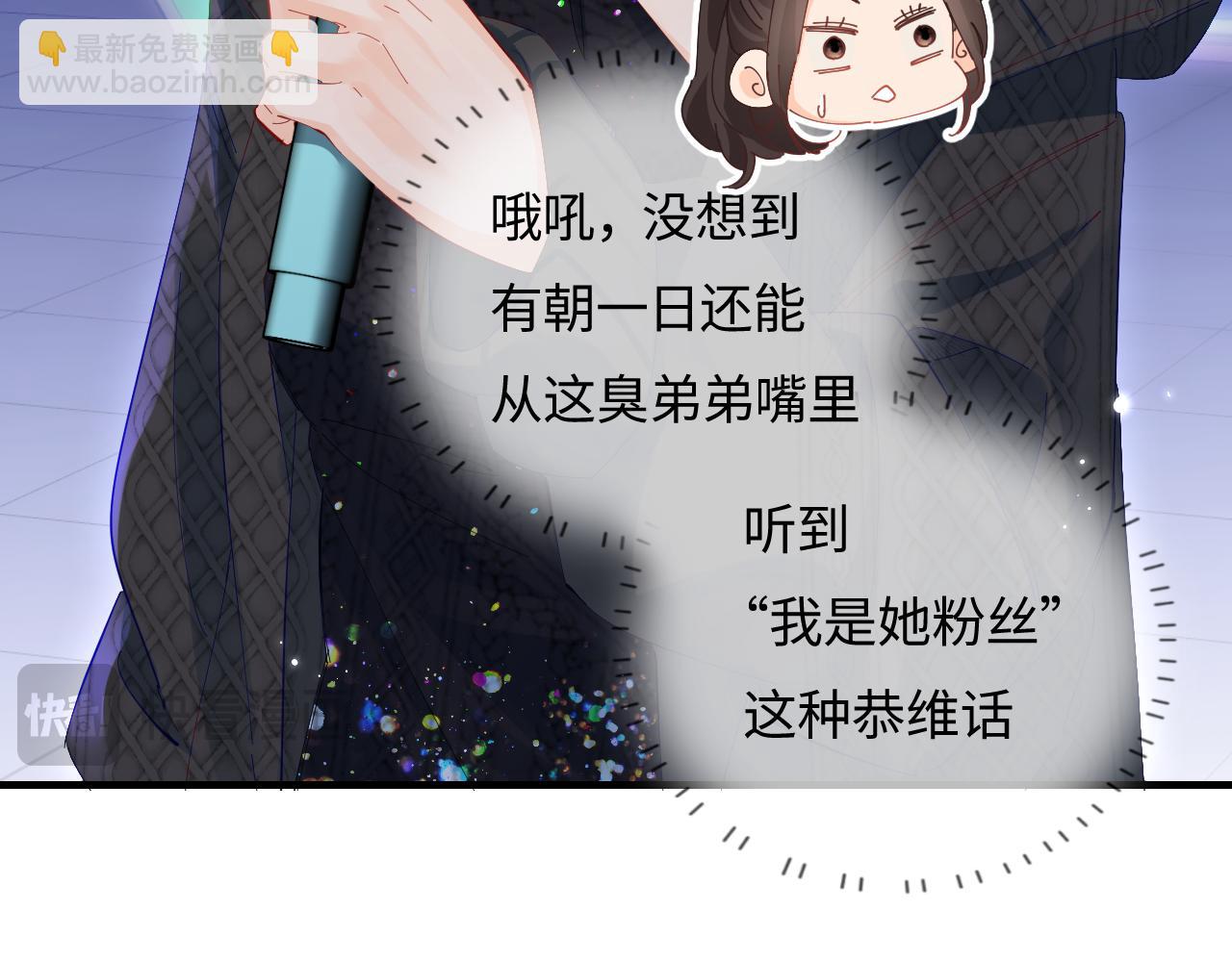 頂流夫婦有點甜 - 第39話 當場發難(2/3) - 2