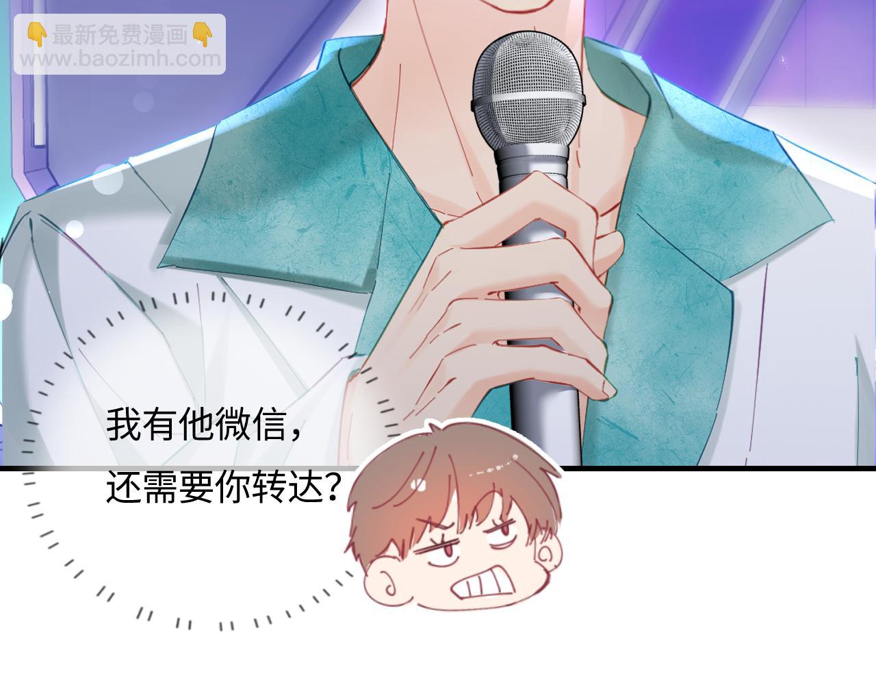 頂流夫婦有點甜 - 第39話 當場發難(2/3) - 4