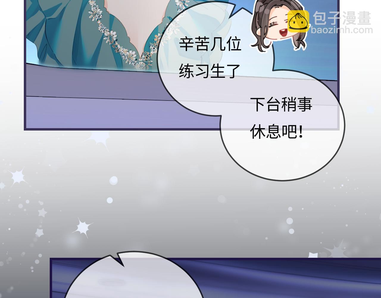 頂流夫婦有點甜 - 第39話 當場發難(2/3) - 6