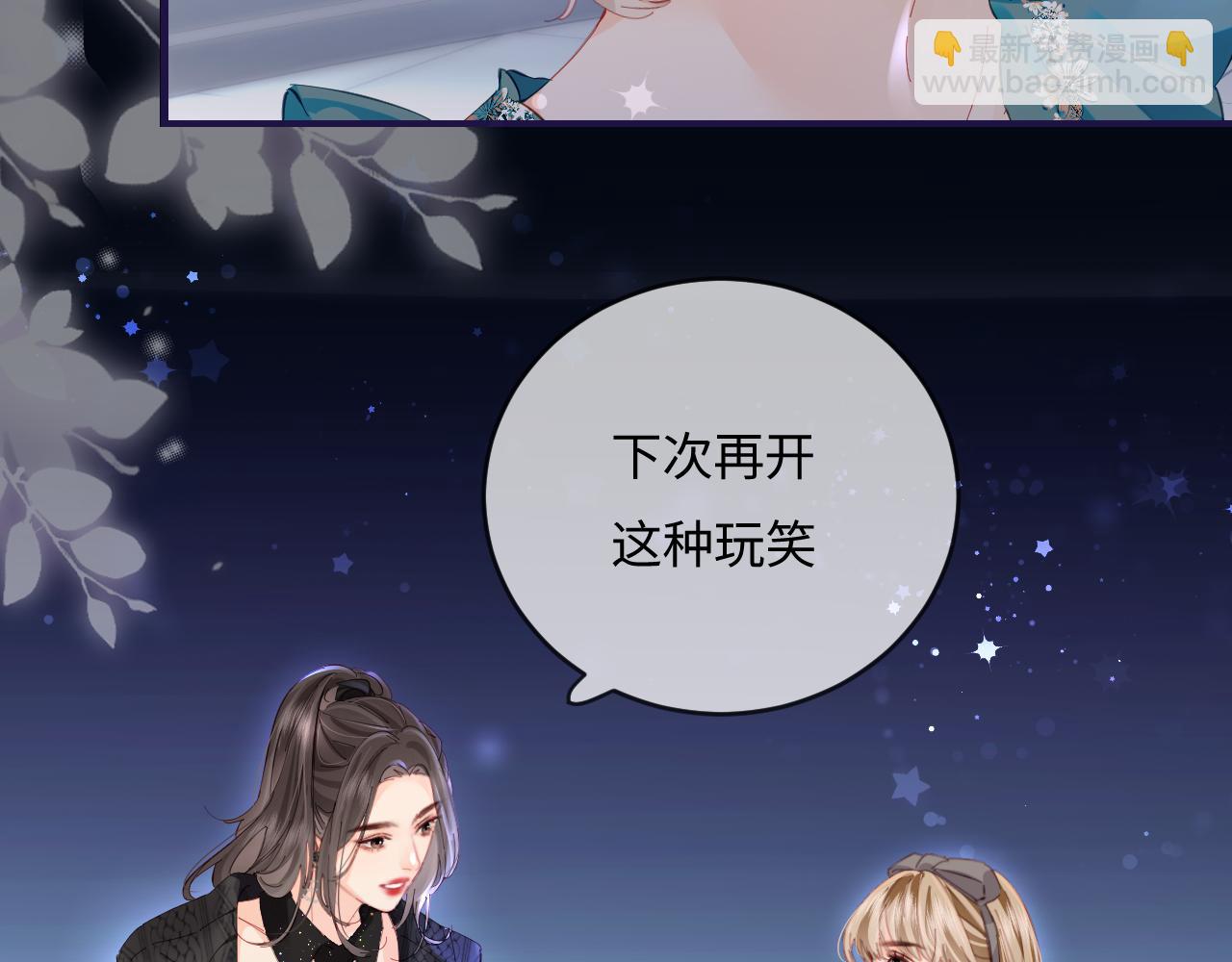 頂流夫婦有點甜 - 第39話 當場發難(2/3) - 8