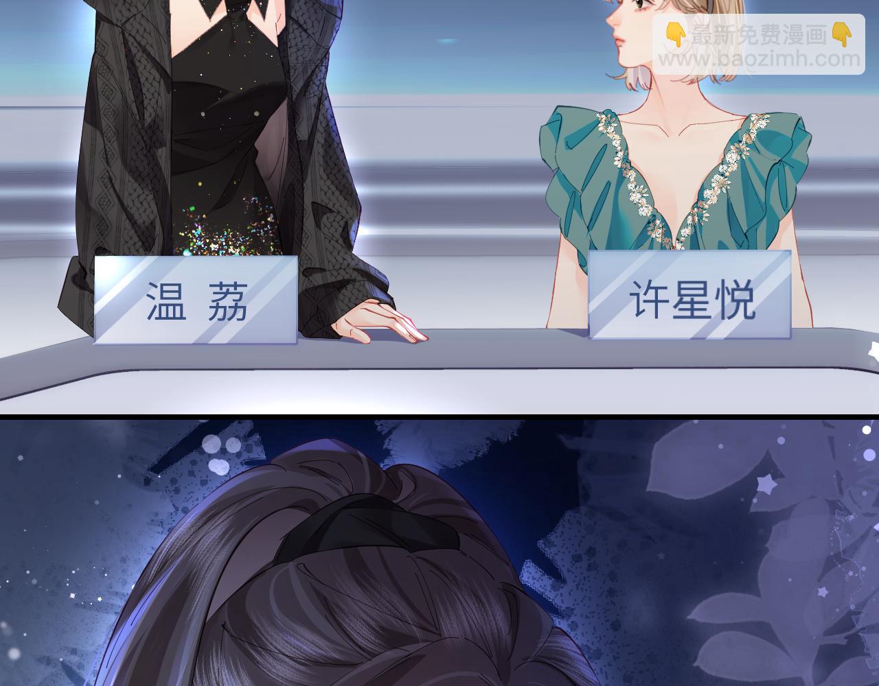 頂流夫婦有點甜 - 第39話 當場發難(2/3) - 1