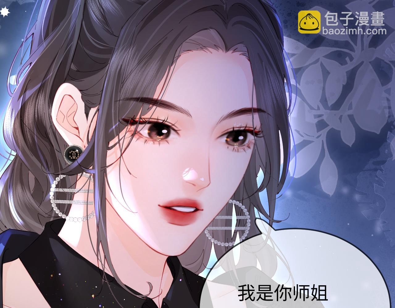 頂流夫婦有點甜 - 第39話 當場發難(2/3) - 2