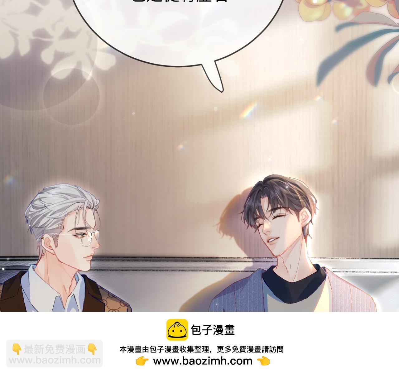 頂流夫婦有點甜 - 第41話 自己喜歡TA♥️(2/3) - 6