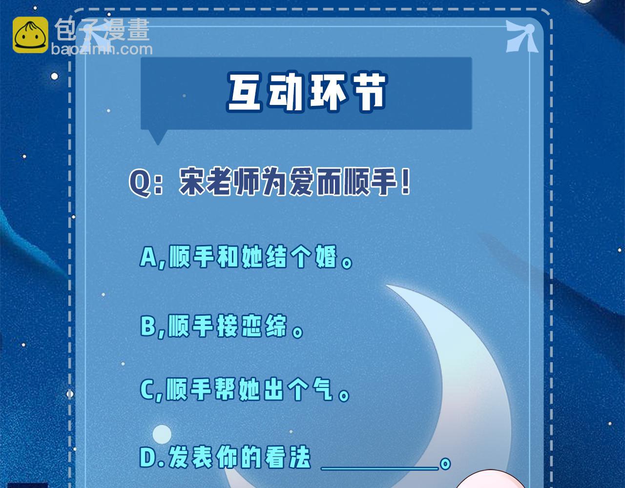 頂流夫婦有點甜 - 第41話 自己喜歡TA♥️(3/3) - 3