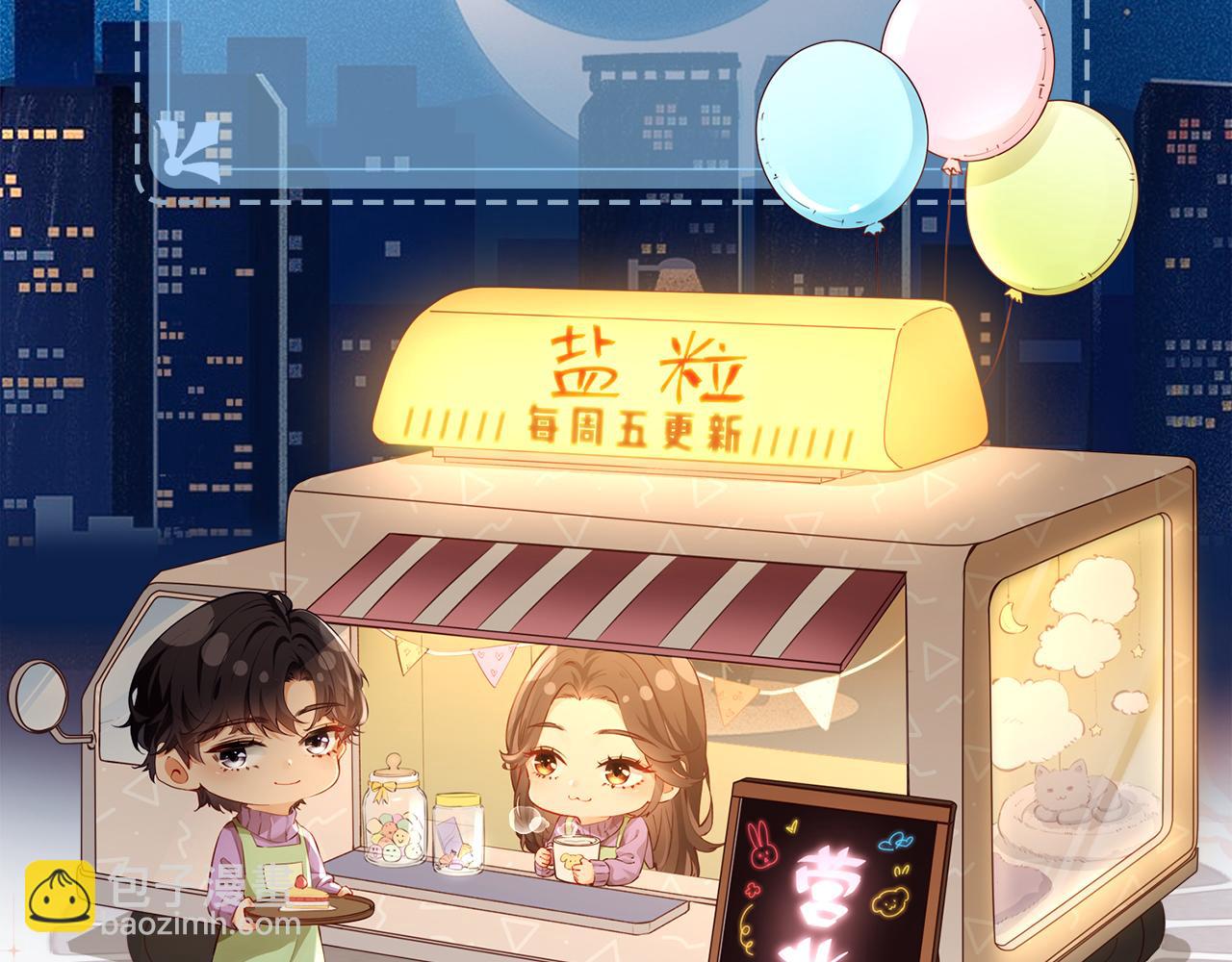 頂流夫婦有點甜 - 第41話 自己喜歡TA♥️(3/3) - 4