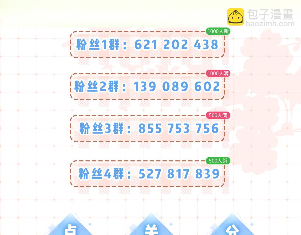 頂流夫婦有點甜 - 第41話 自己喜歡TA♥️(3/3) - 2