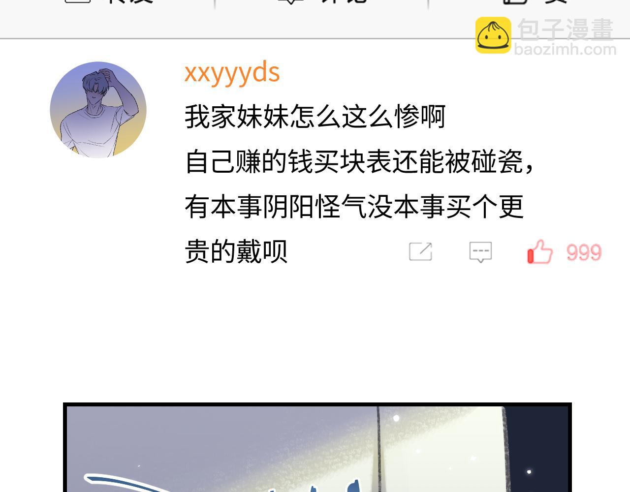 頂流夫婦有點甜 - 第41話 自己喜歡TA♥️(1/3) - 5