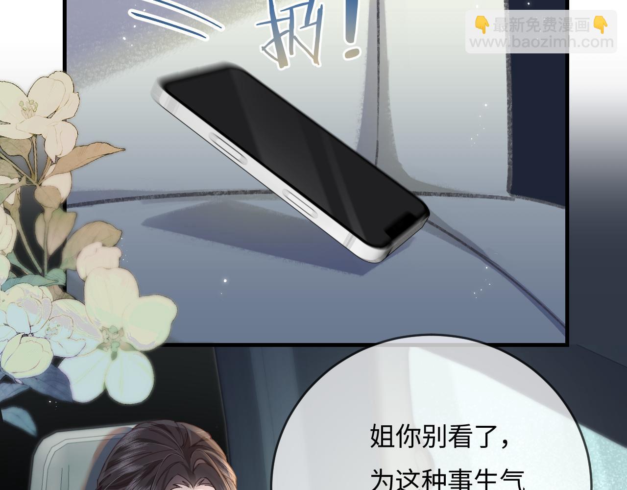 頂流夫婦有點甜 - 第41話 自己喜歡TA♥️(1/3) - 6