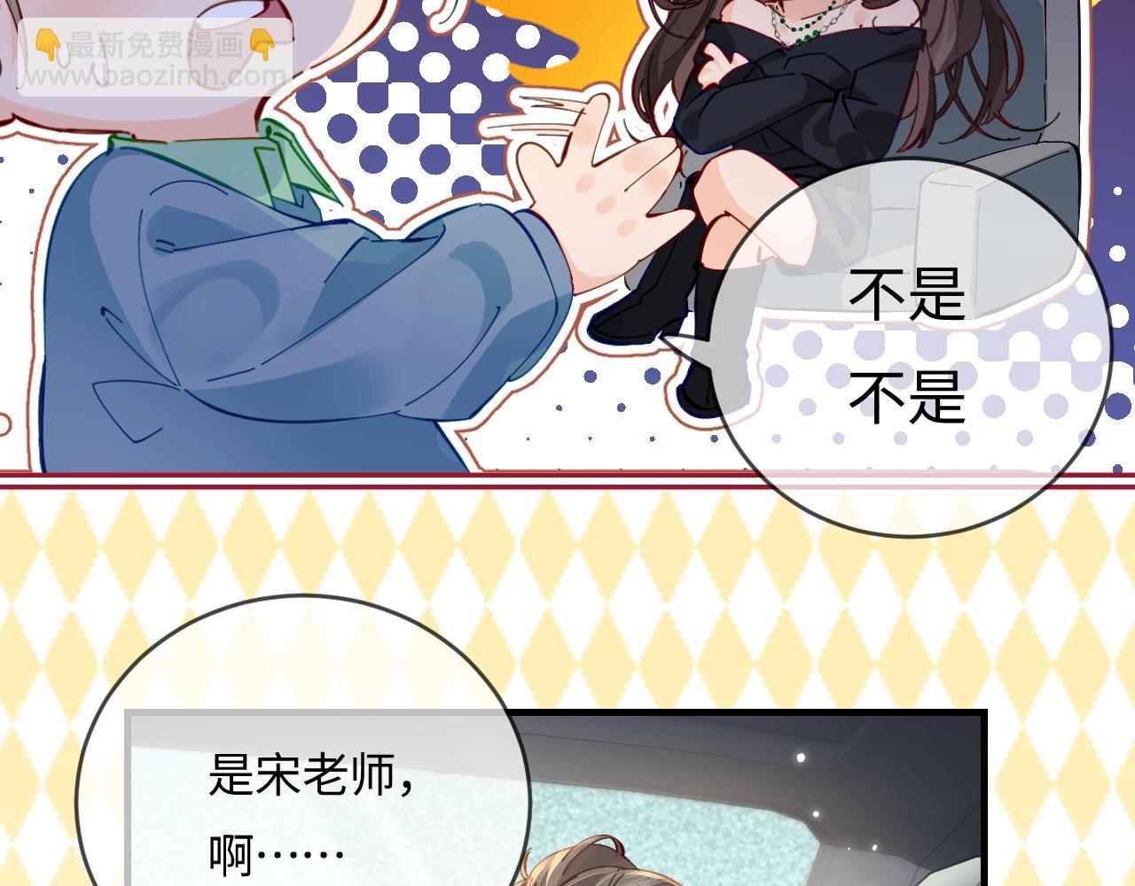 頂流夫婦有點甜 - 第41話 自己喜歡TA♥️(1/3) - 6