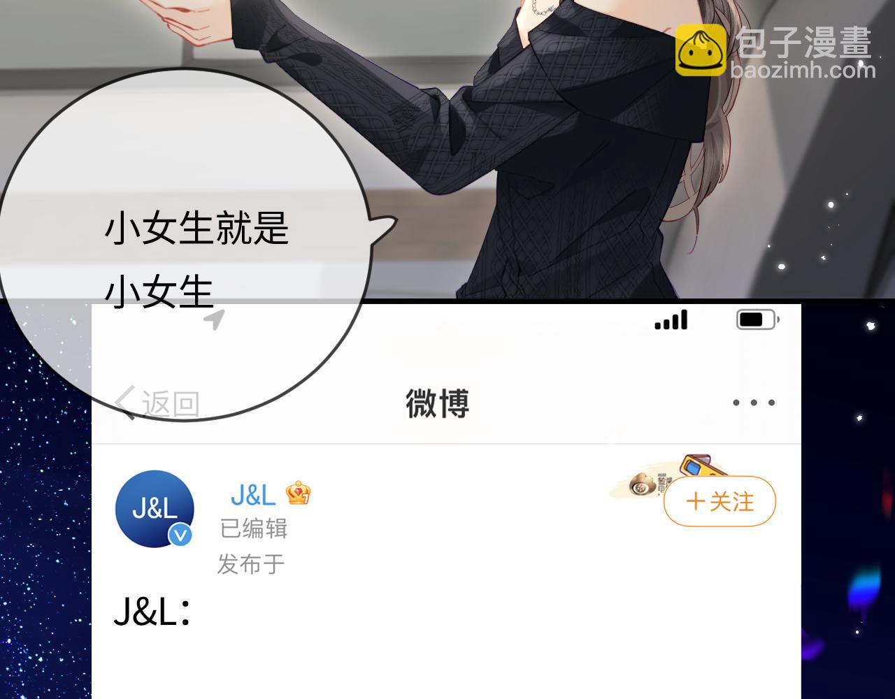 頂流夫婦有點甜 - 第41話 自己喜歡TA♥️(1/3) - 2