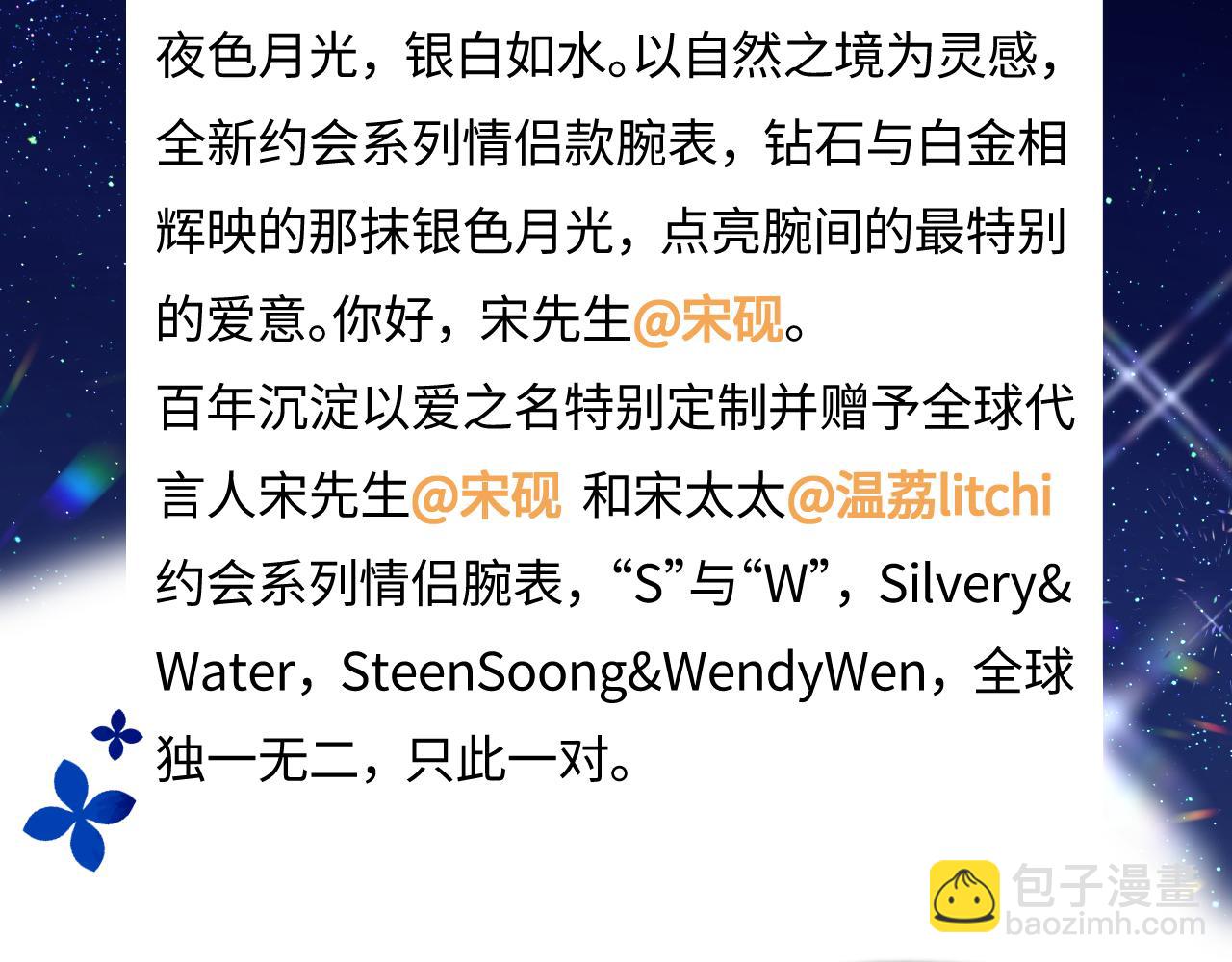 頂流夫婦有點甜 - 第41話 自己喜歡TA♥️(1/3) - 3