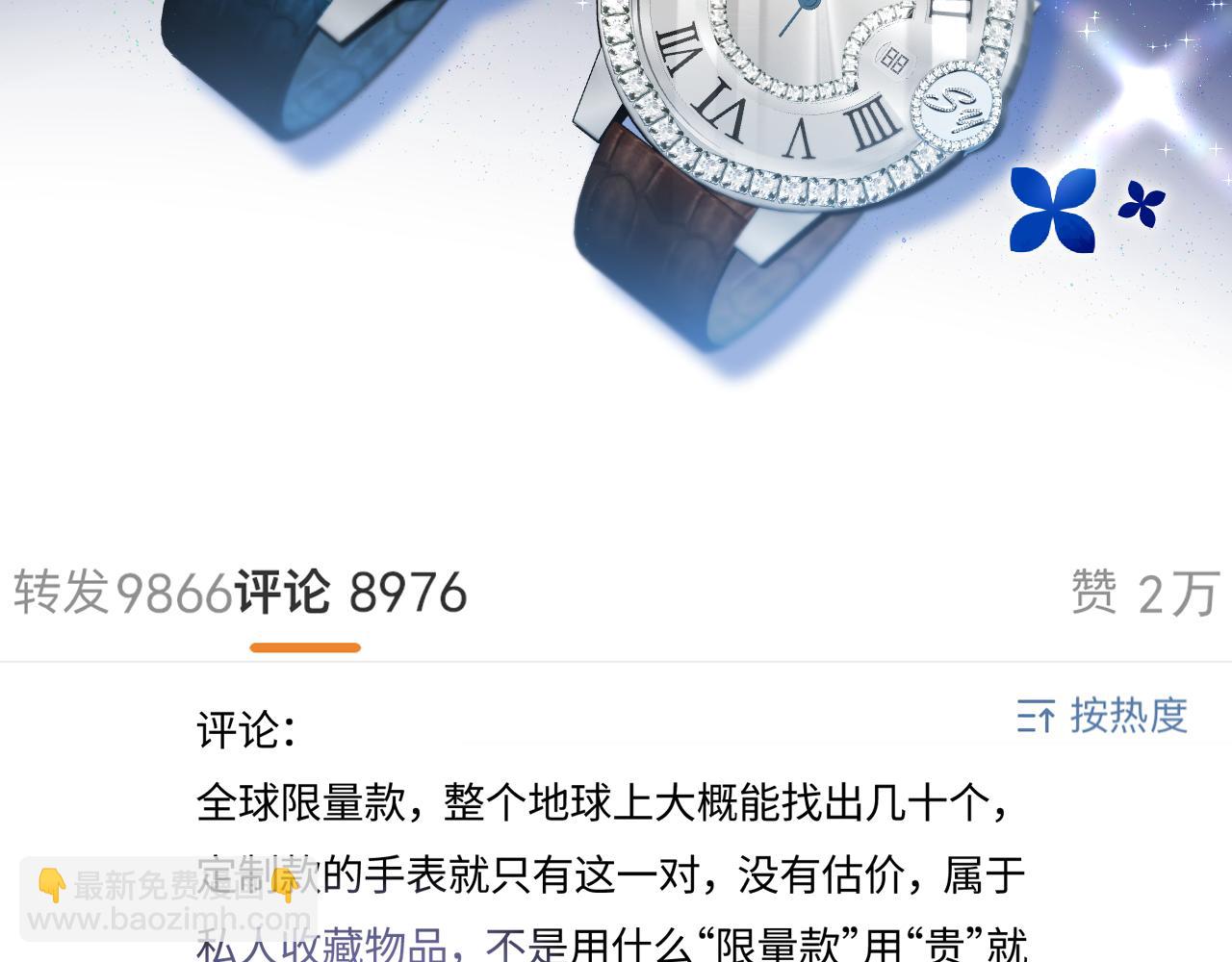 頂流夫婦有點甜 - 第41話 自己喜歡TA♥️(1/3) - 6