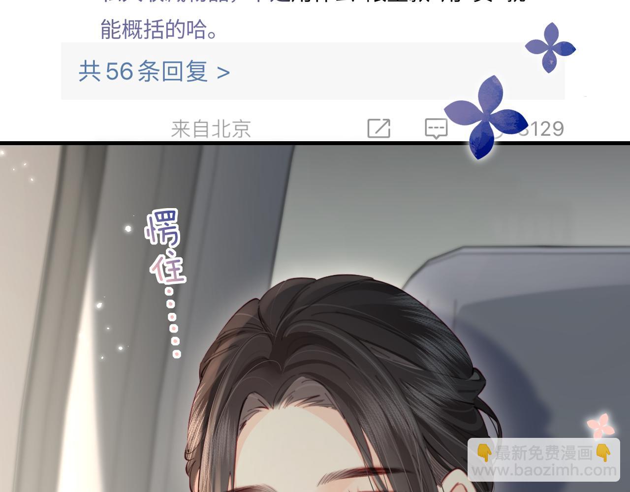 頂流夫婦有點甜 - 第41話 自己喜歡TA♥️(1/3) - 7