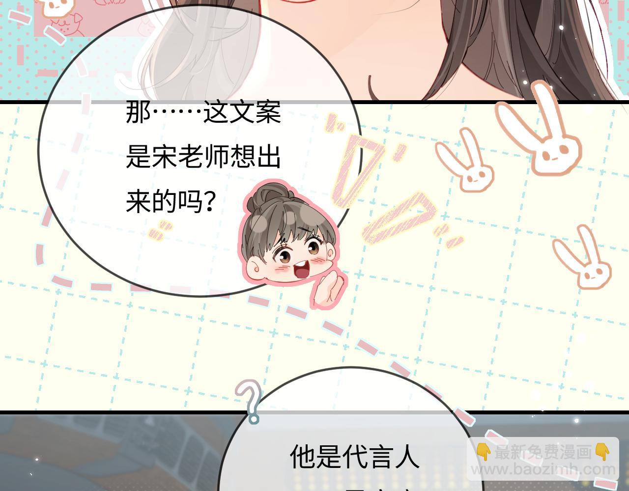 頂流夫婦有點甜 - 第41話 自己喜歡TA♥️(1/3) - 3