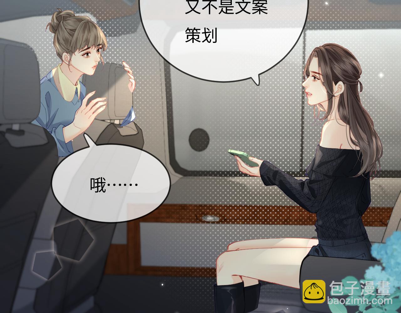 頂流夫婦有點甜 - 第41話 自己喜歡TA♥️(1/3) - 4