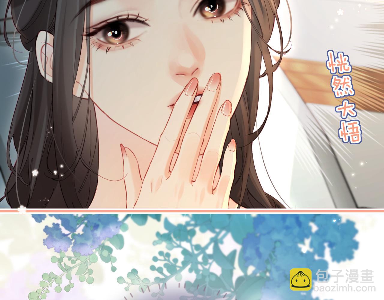 頂流夫婦有點甜 - 第41話 自己喜歡TA♥️(1/3) - 2