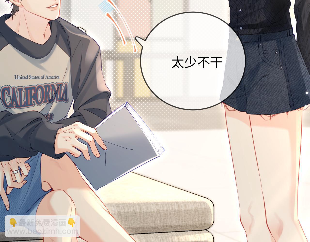 頂流夫婦有點甜 - 第41話 自己喜歡TA♥️(2/3) - 6