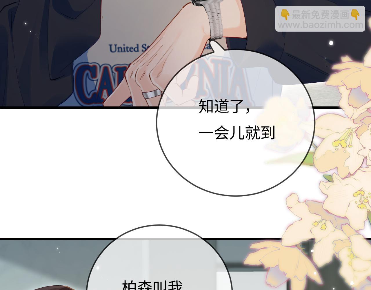 頂流夫婦有點甜 - 第41話 自己喜歡TA♥️(2/3) - 2