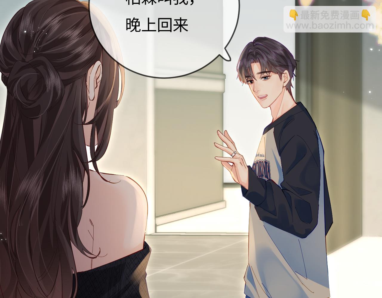 頂流夫婦有點甜 - 第41話 自己喜歡TA♥️(2/3) - 3