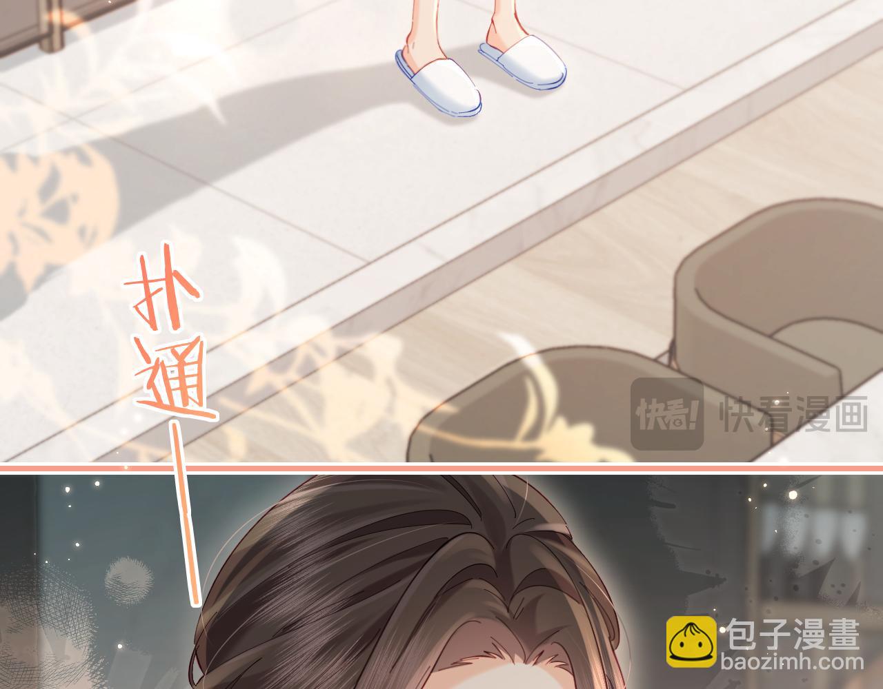 頂流夫婦有點甜 - 第41話 自己喜歡TA♥️(2/3) - 1