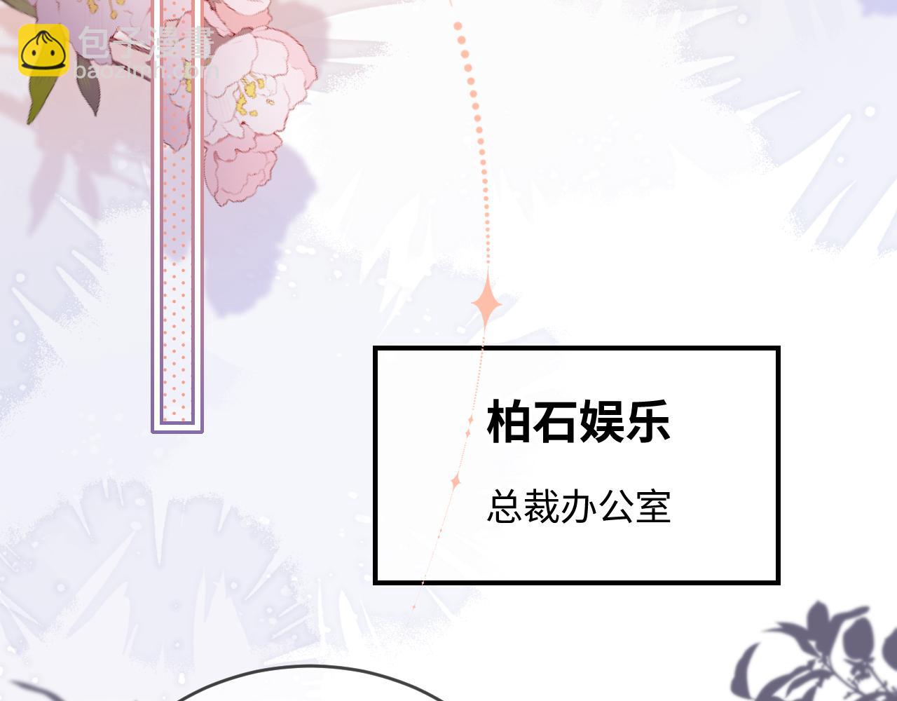 頂流夫婦有點甜 - 第41話 自己喜歡TA♥️(2/3) - 6