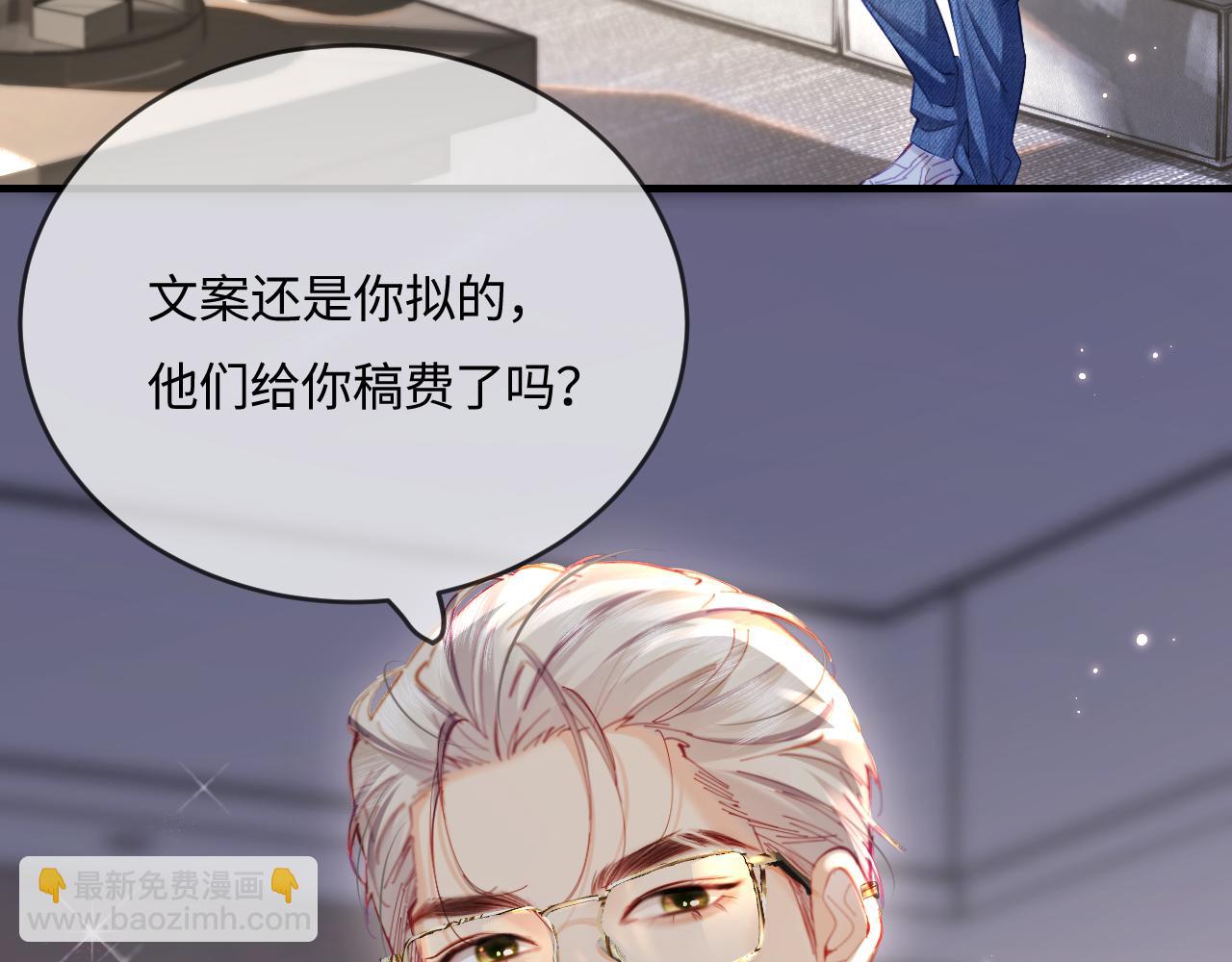 頂流夫婦有點甜 - 第41話 自己喜歡TA♥️(2/3) - 1