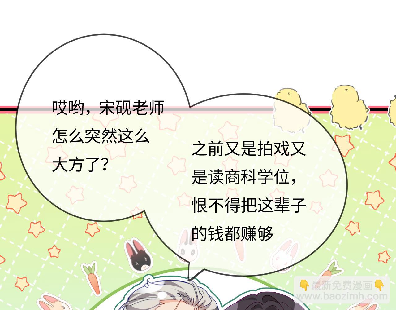 頂流夫婦有點甜 - 第41話 自己喜歡TA♥️(2/3) - 6