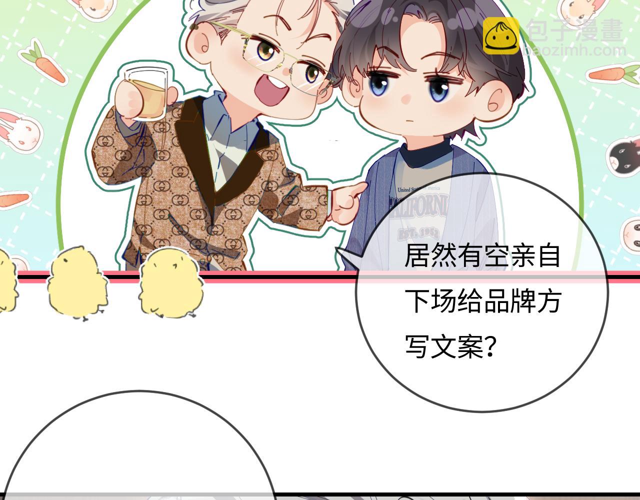 頂流夫婦有點甜 - 第41話 自己喜歡TA♥️(2/3) - 7