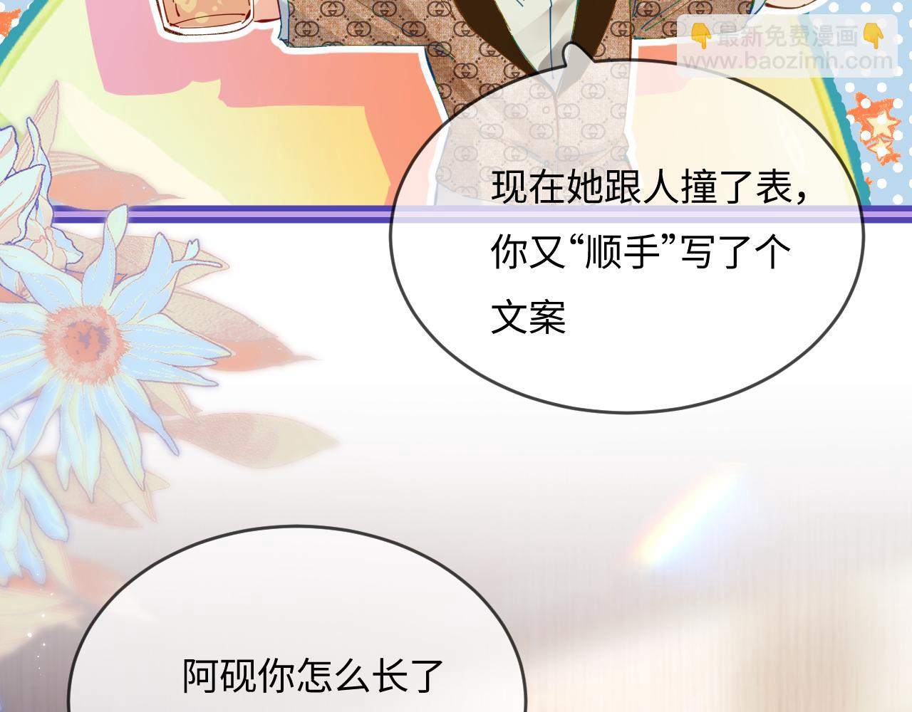 頂流夫婦有點甜 - 第41話 自己喜歡TA♥️(2/3) - 6