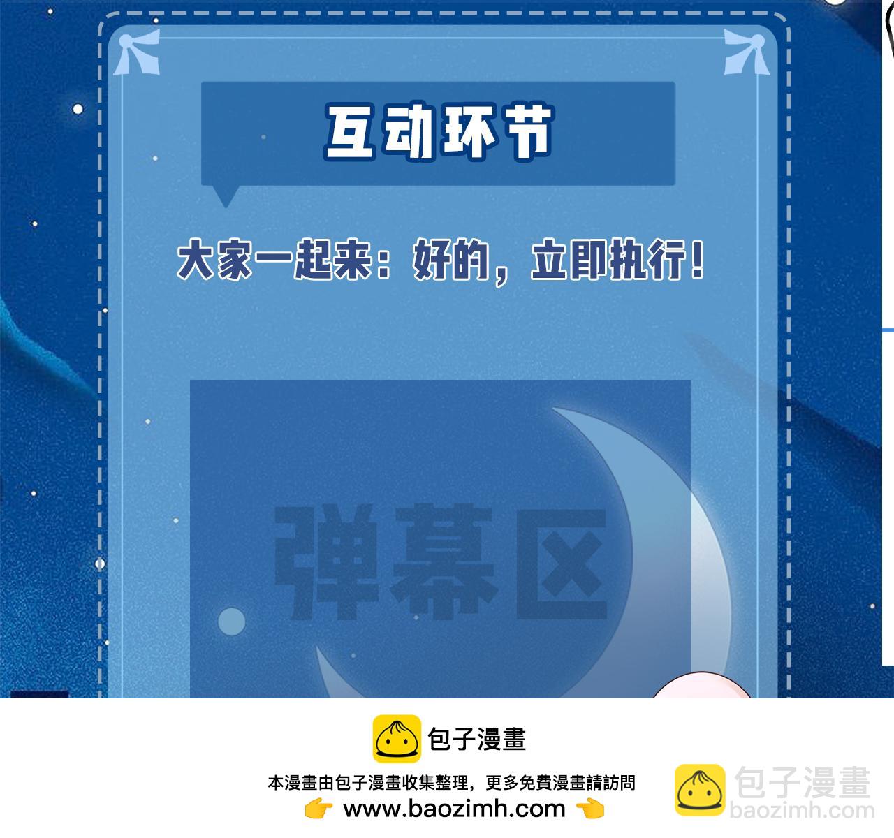 頂流夫婦有點甜 - 第43話 三力索吻💋(2/3) - 6