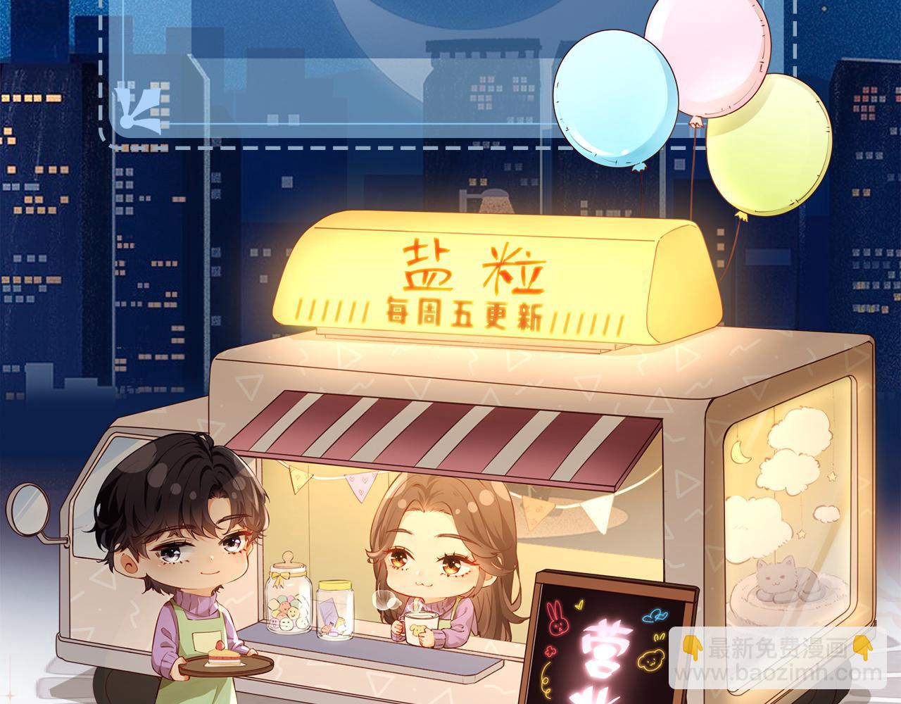 頂流夫婦有點甜 - 第43話 三力索吻💋(3/3) - 1