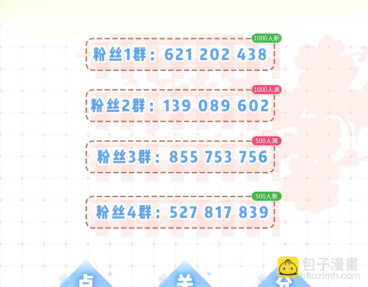 頂流夫婦有點甜 - 第43話 三力索吻💋(3/3) - 1