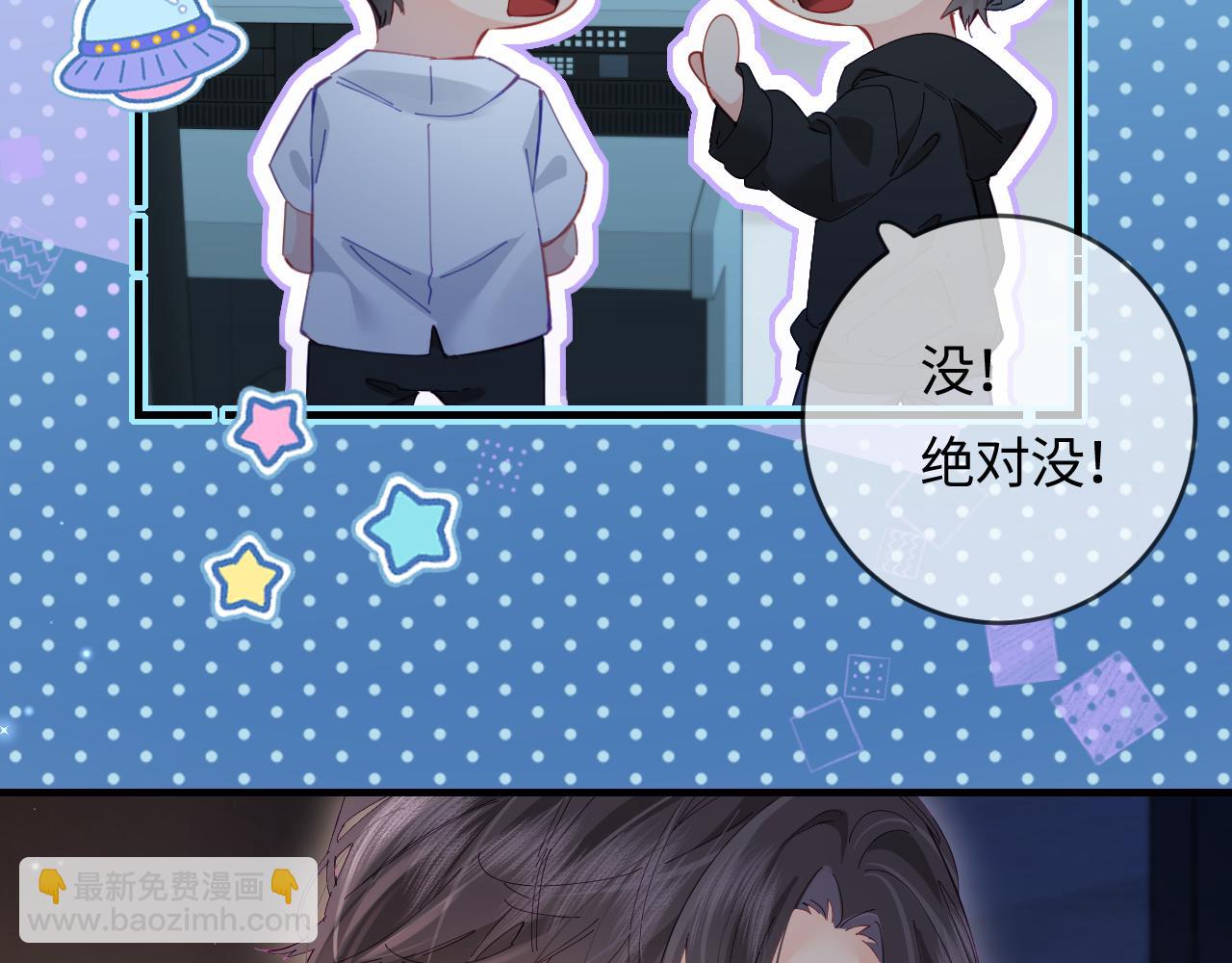 頂流夫婦有點甜 - 第43話 三力索吻💋(1/3) - 1