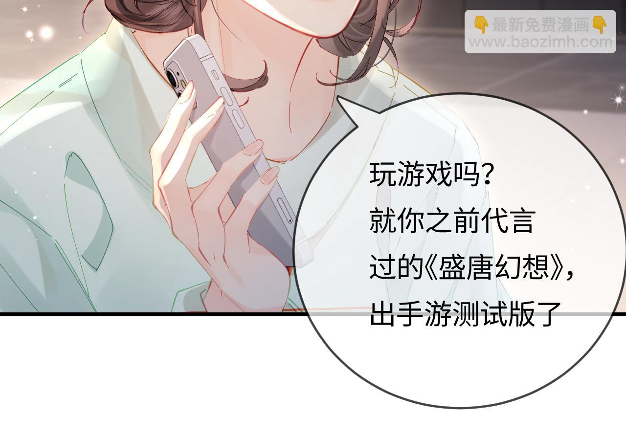 頂流夫婦有點甜 - 第43話 三力索吻💋(1/3) - 1