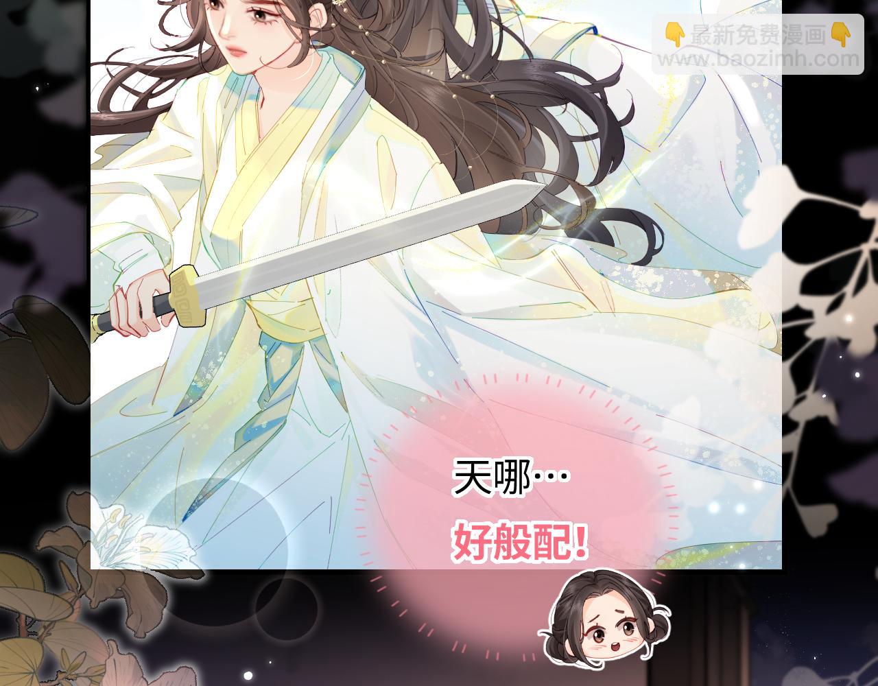 頂流夫婦有點甜 - 第43話 三力索吻💋(1/3) - 8